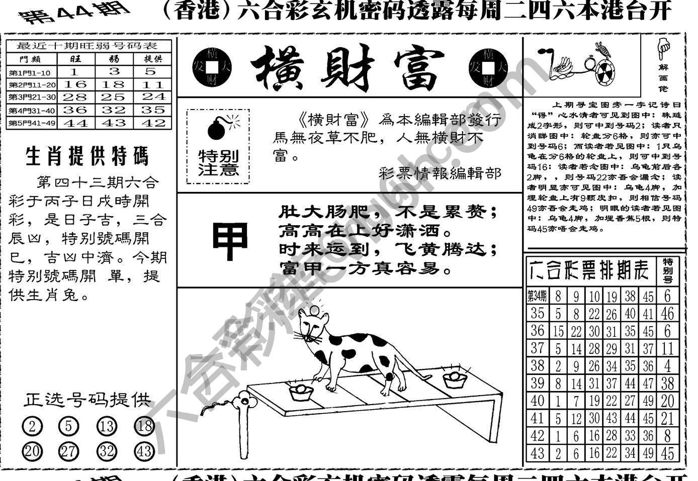 横财富
