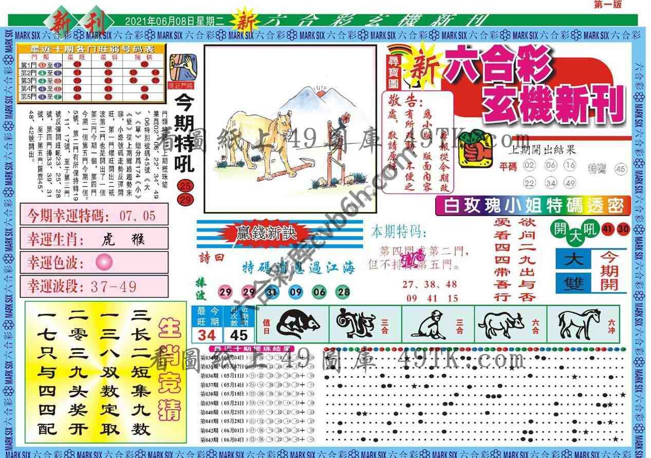新六合彩特码新刊