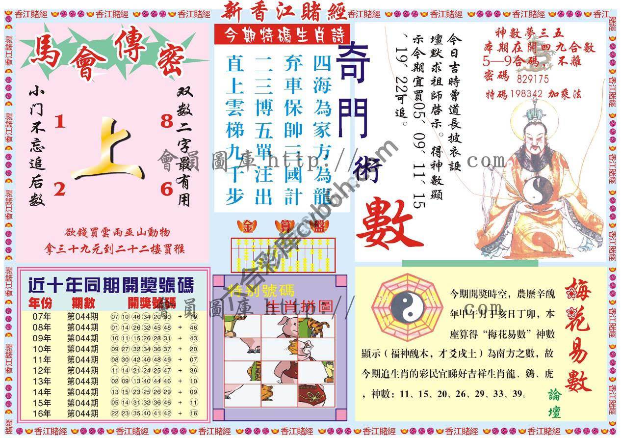 新香江赌经