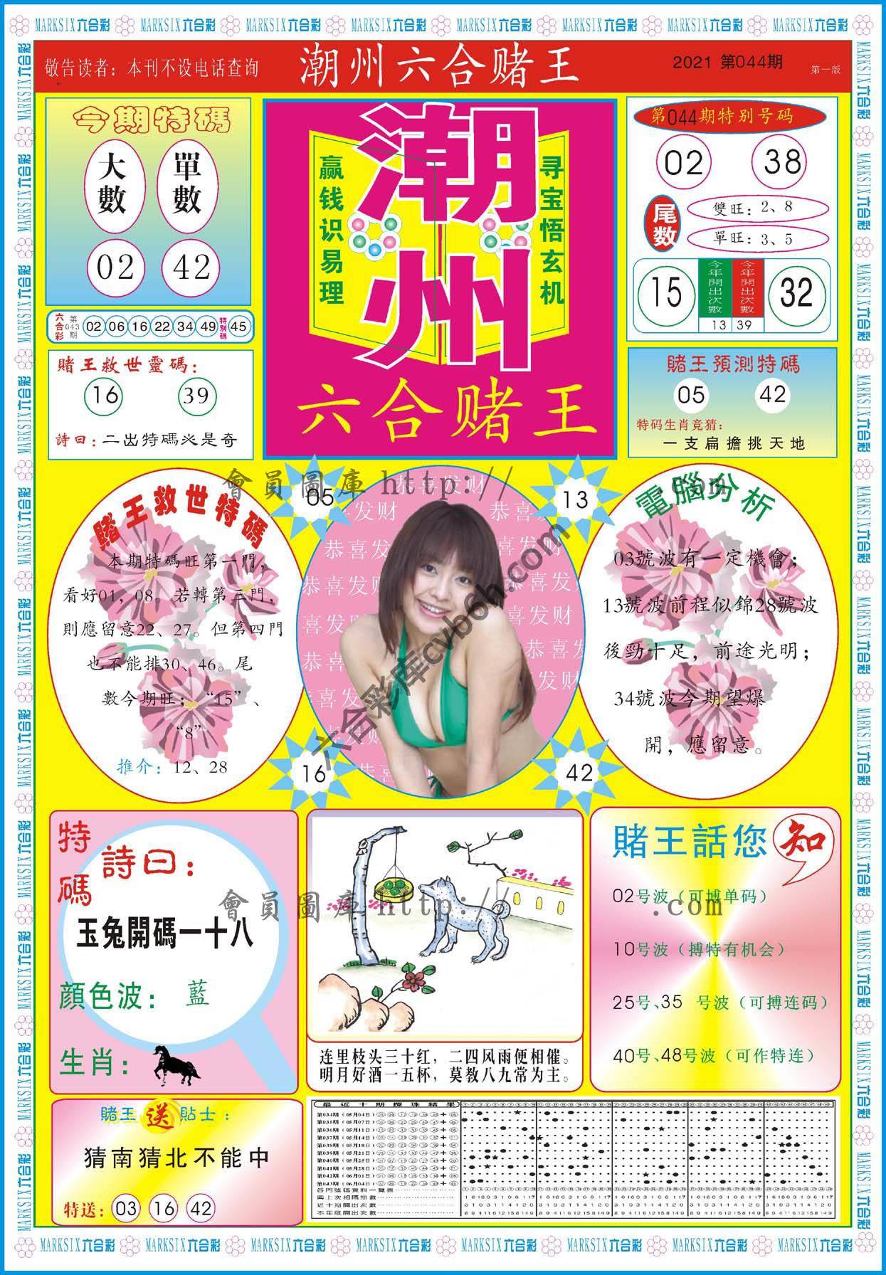 潮州六合赌王