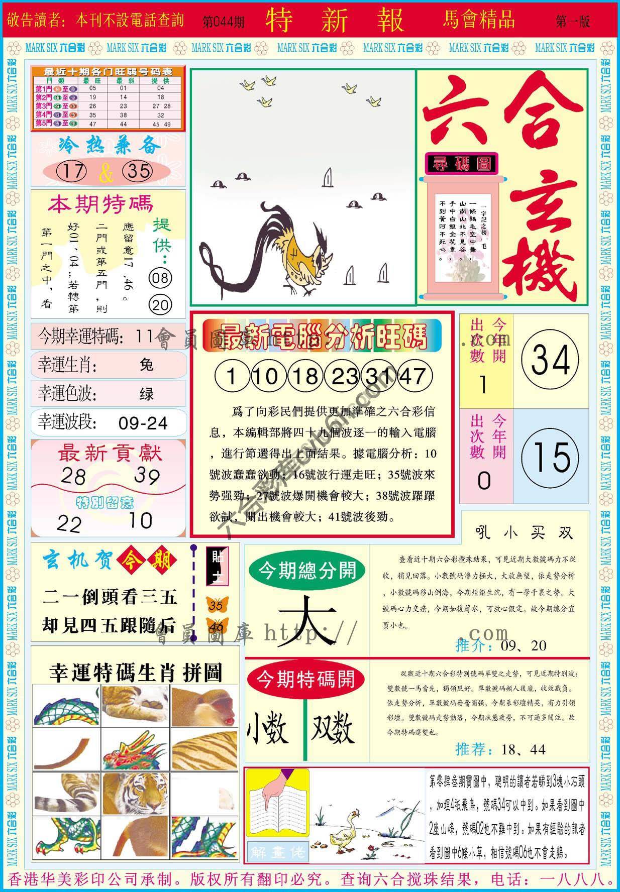 特新报
