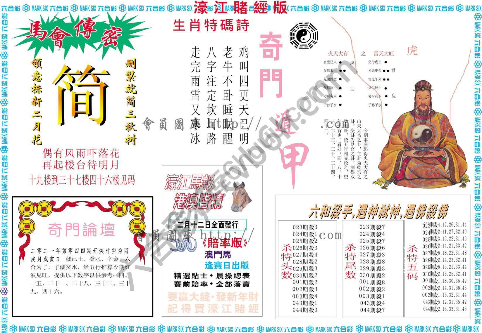 濠江赌经