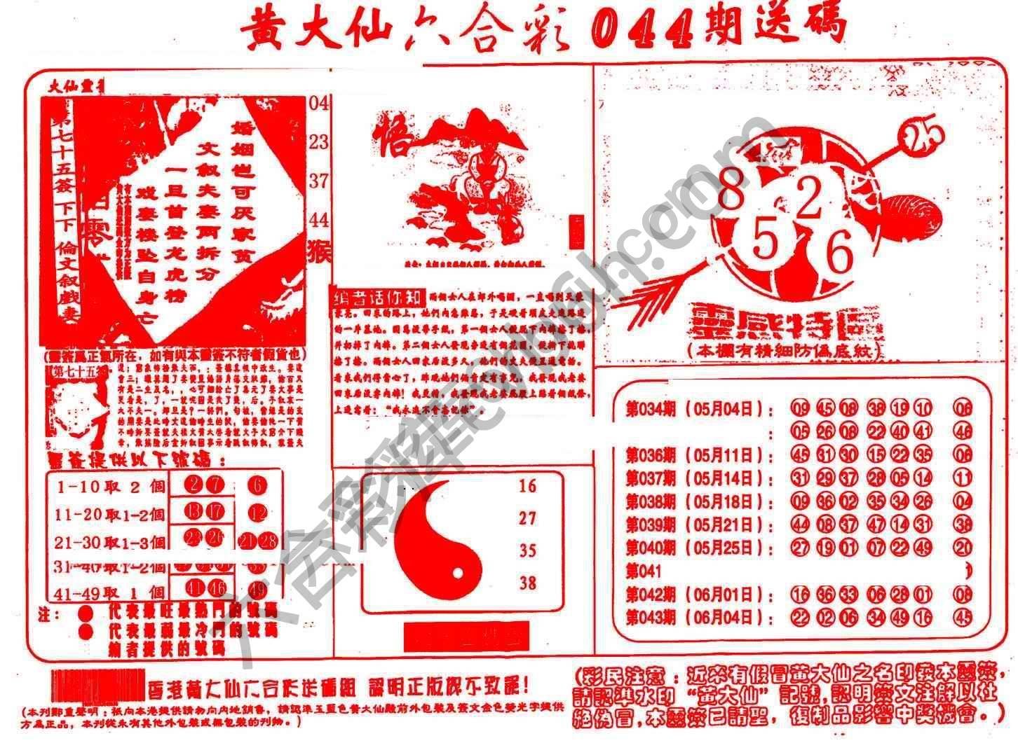 黄大仙射箭图