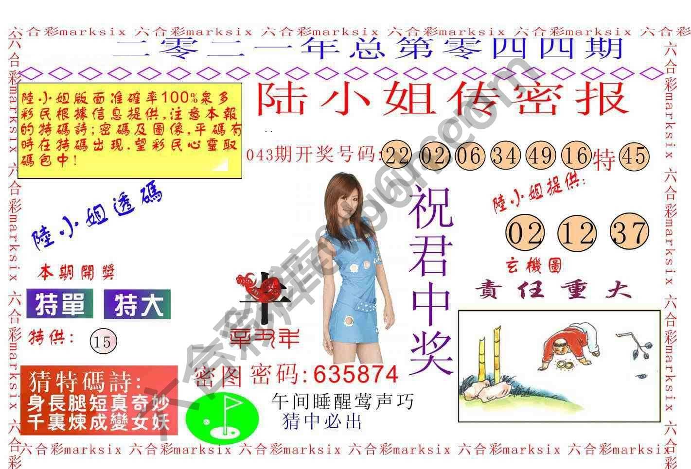 陆小姐传密