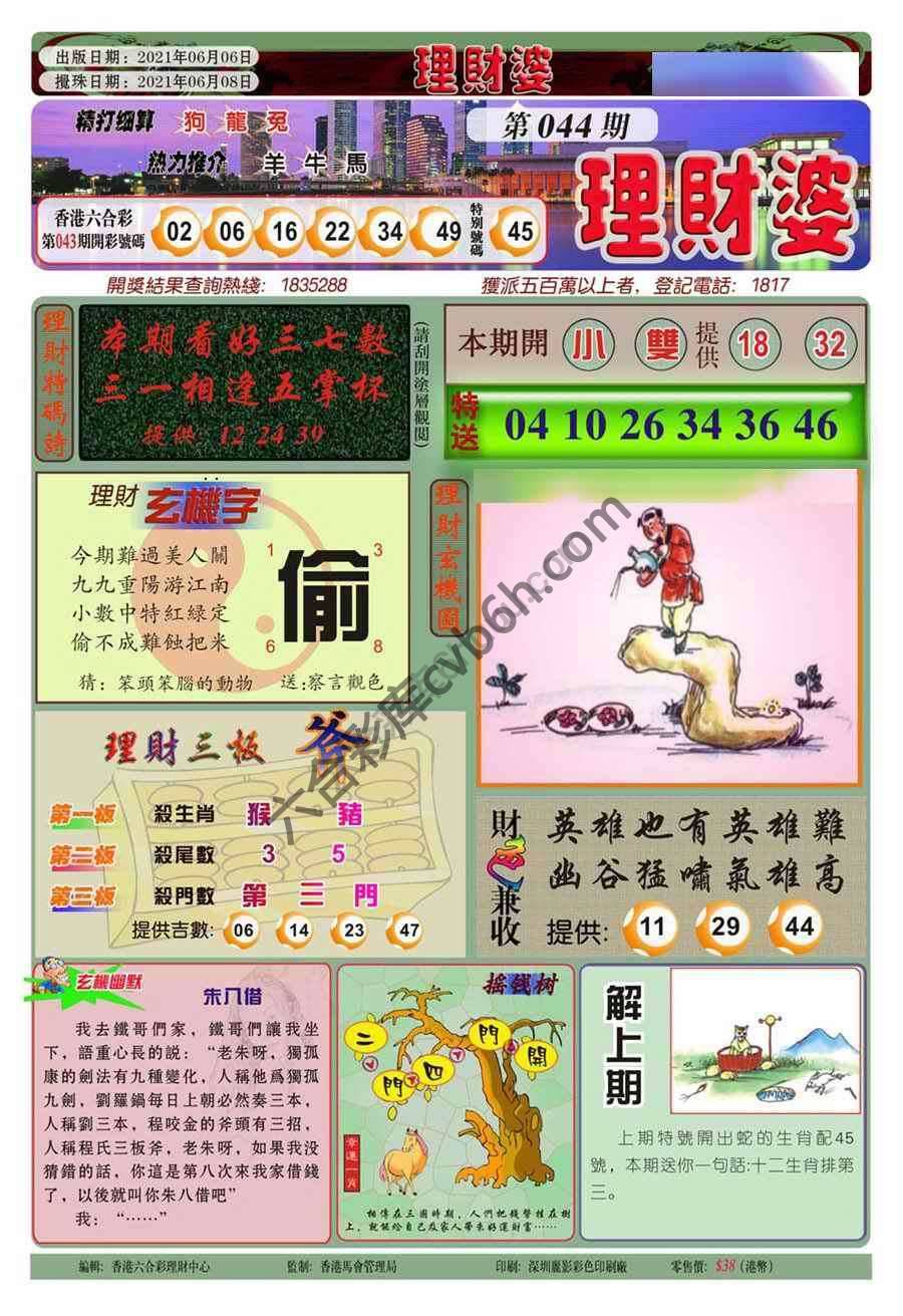 理财婆
