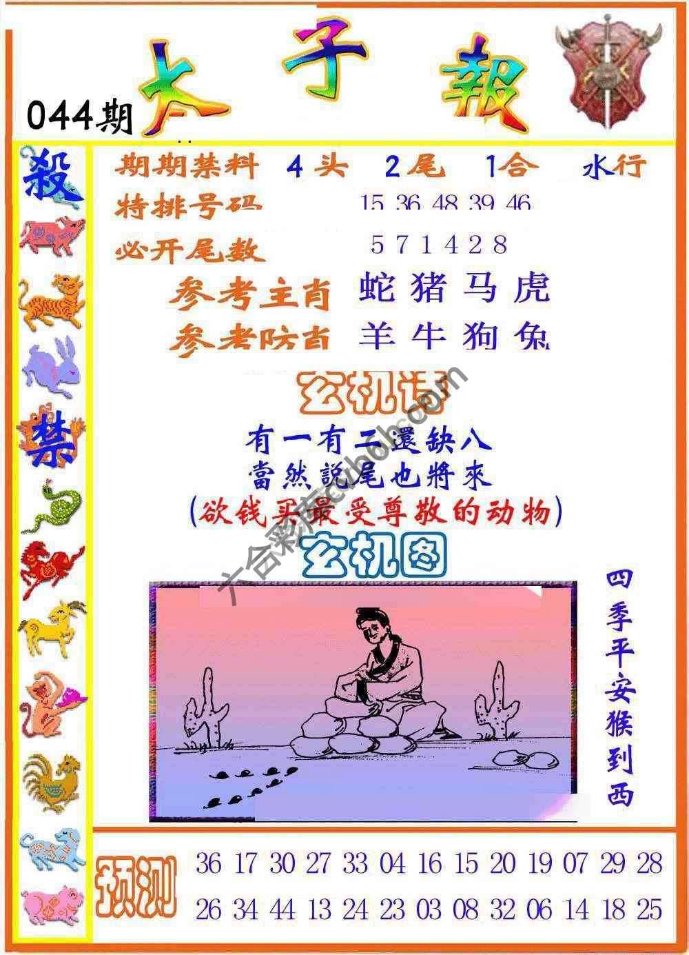 太子报