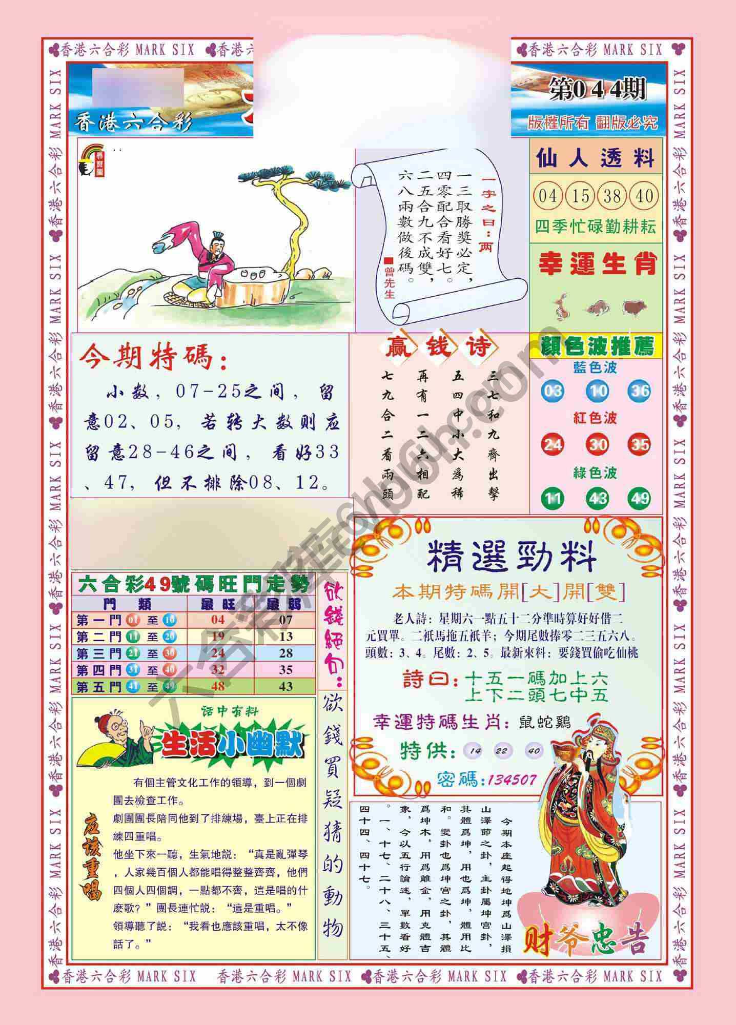 大富大贵