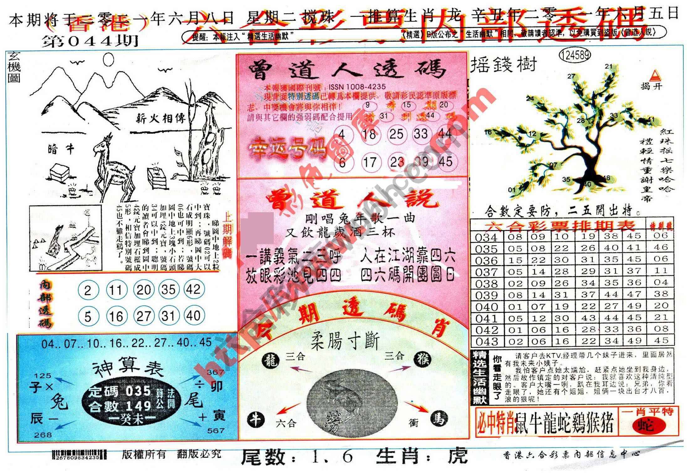 六合内部透码香港版