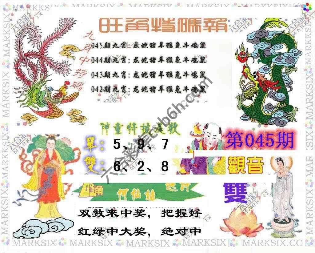 旺角特码报
