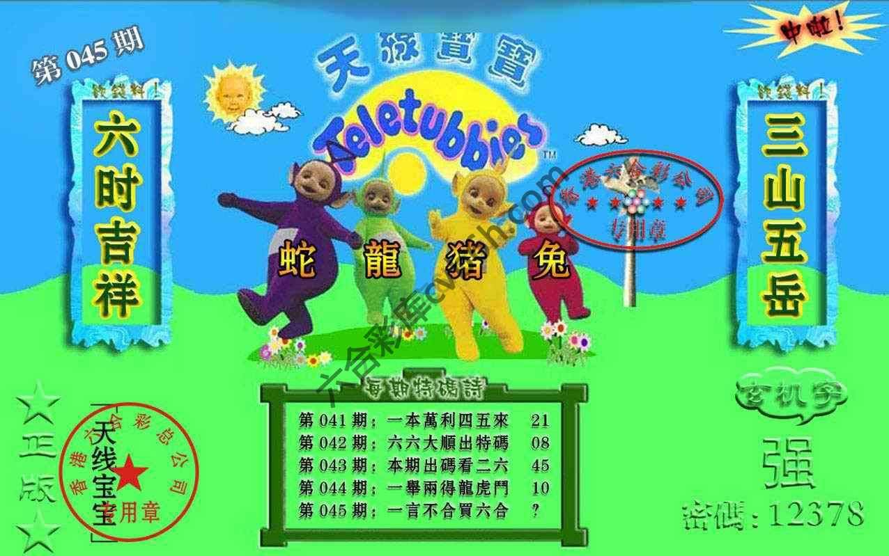 宝宝玄机报