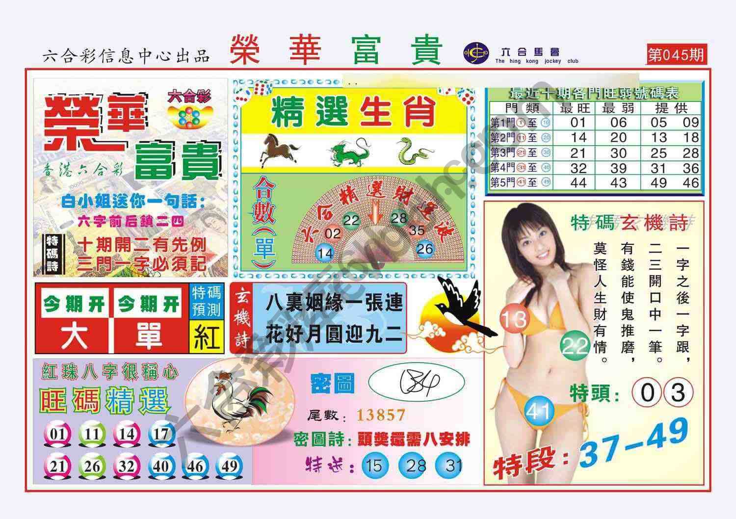 荣华富贵
