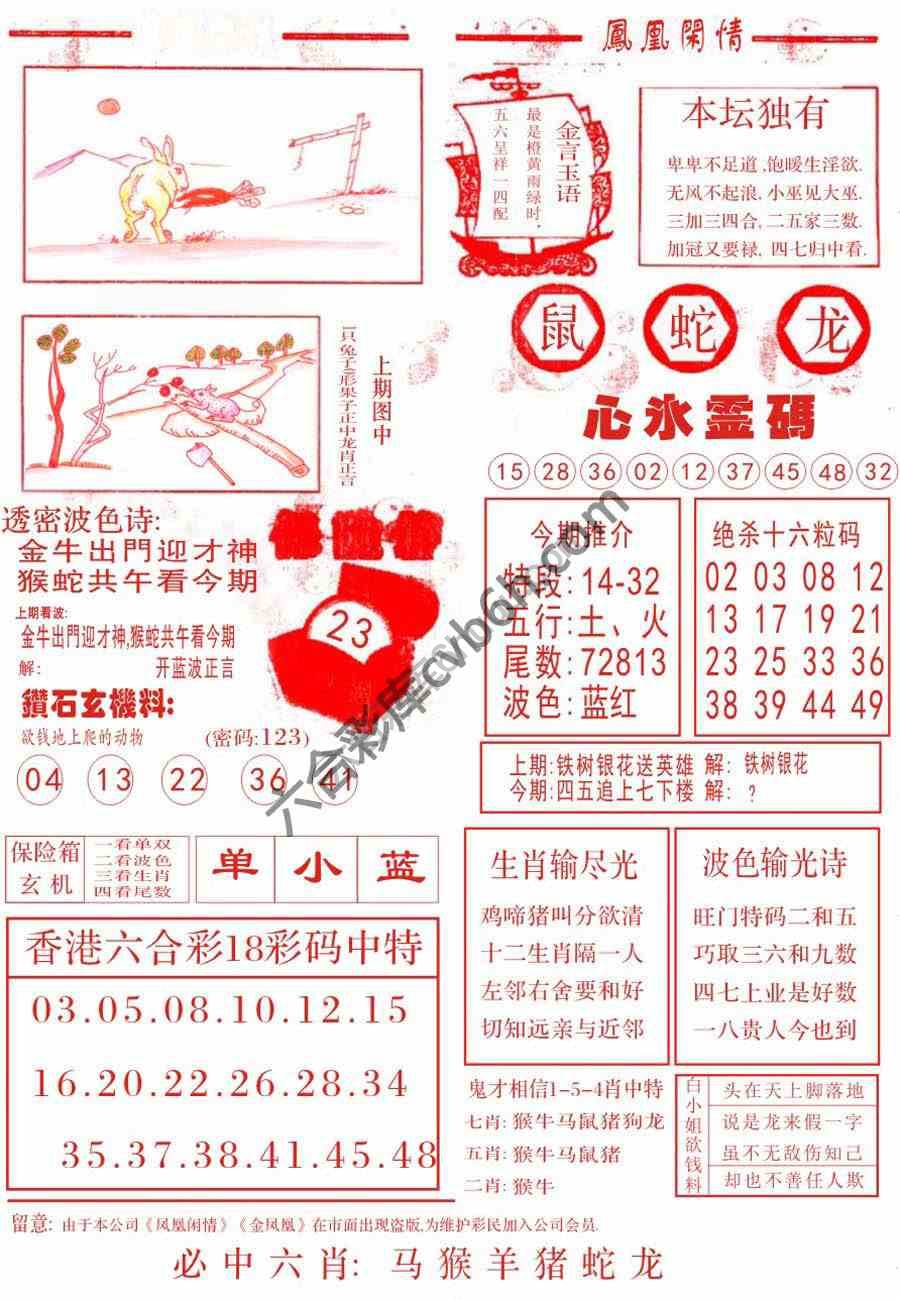 凤凰闲情