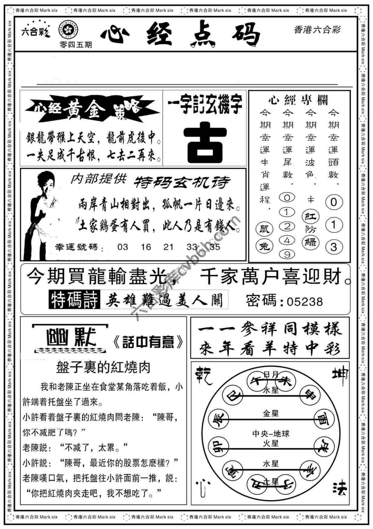 心经点码