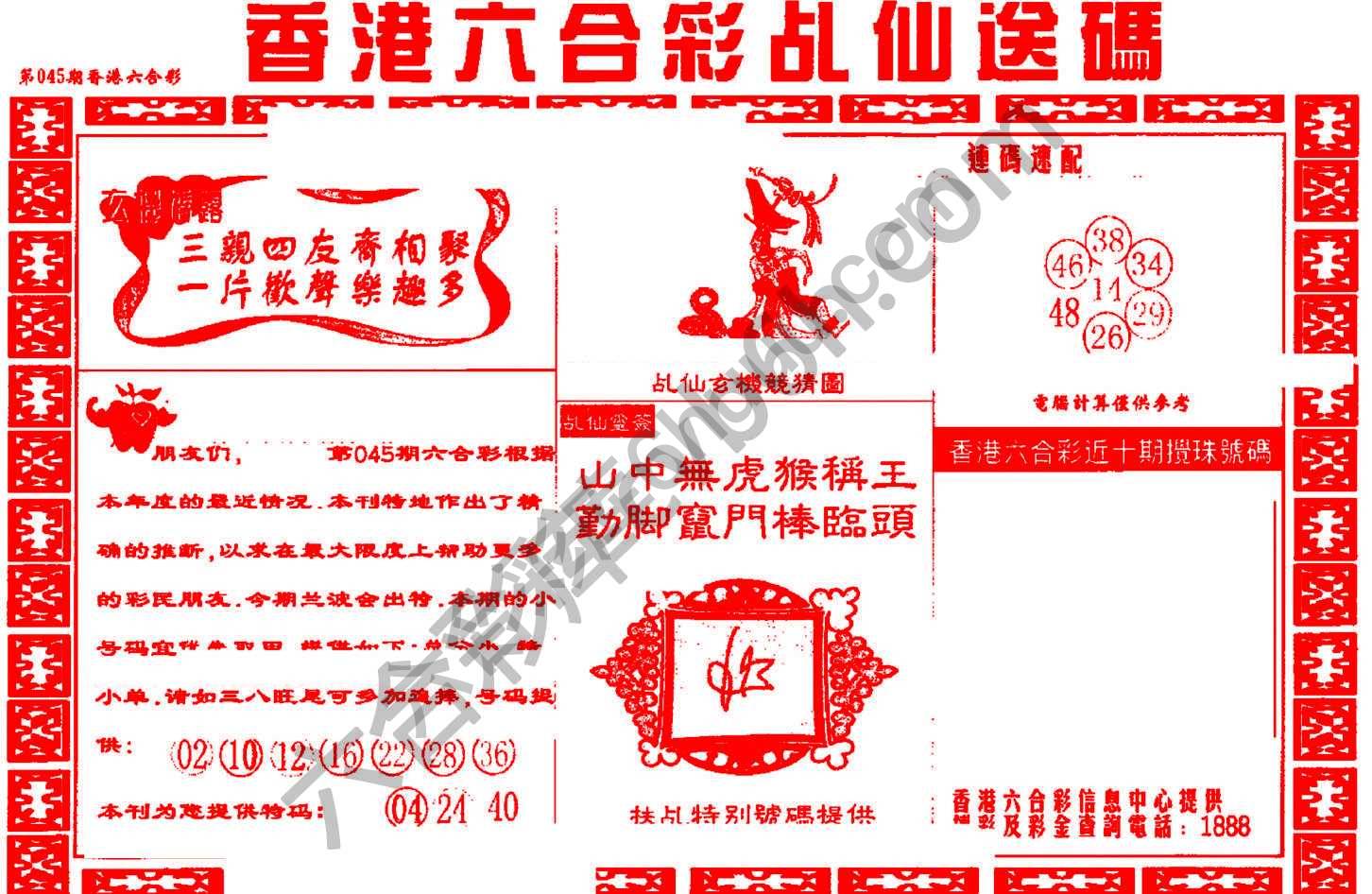 乩仙送码