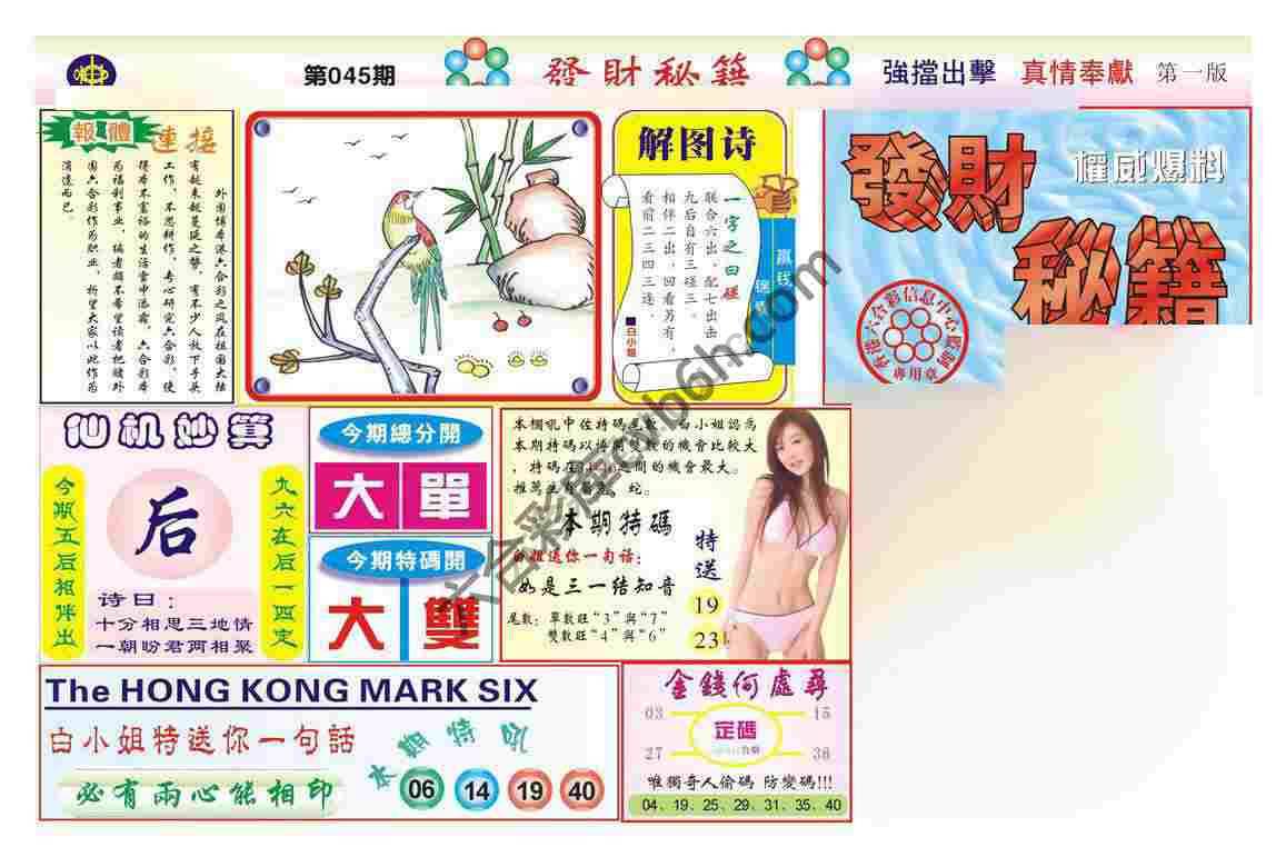发财秘籍