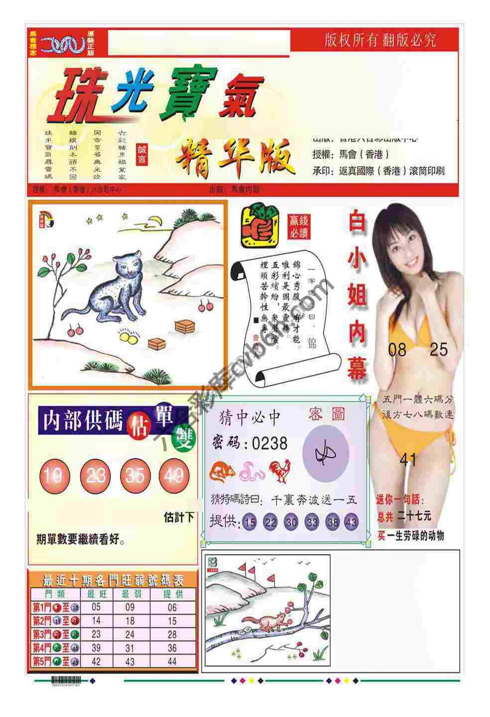 珠光宝气精华版