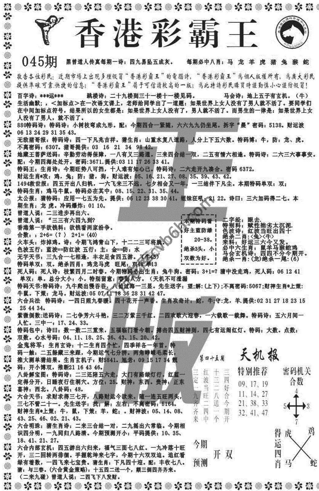 新香港彩霸王