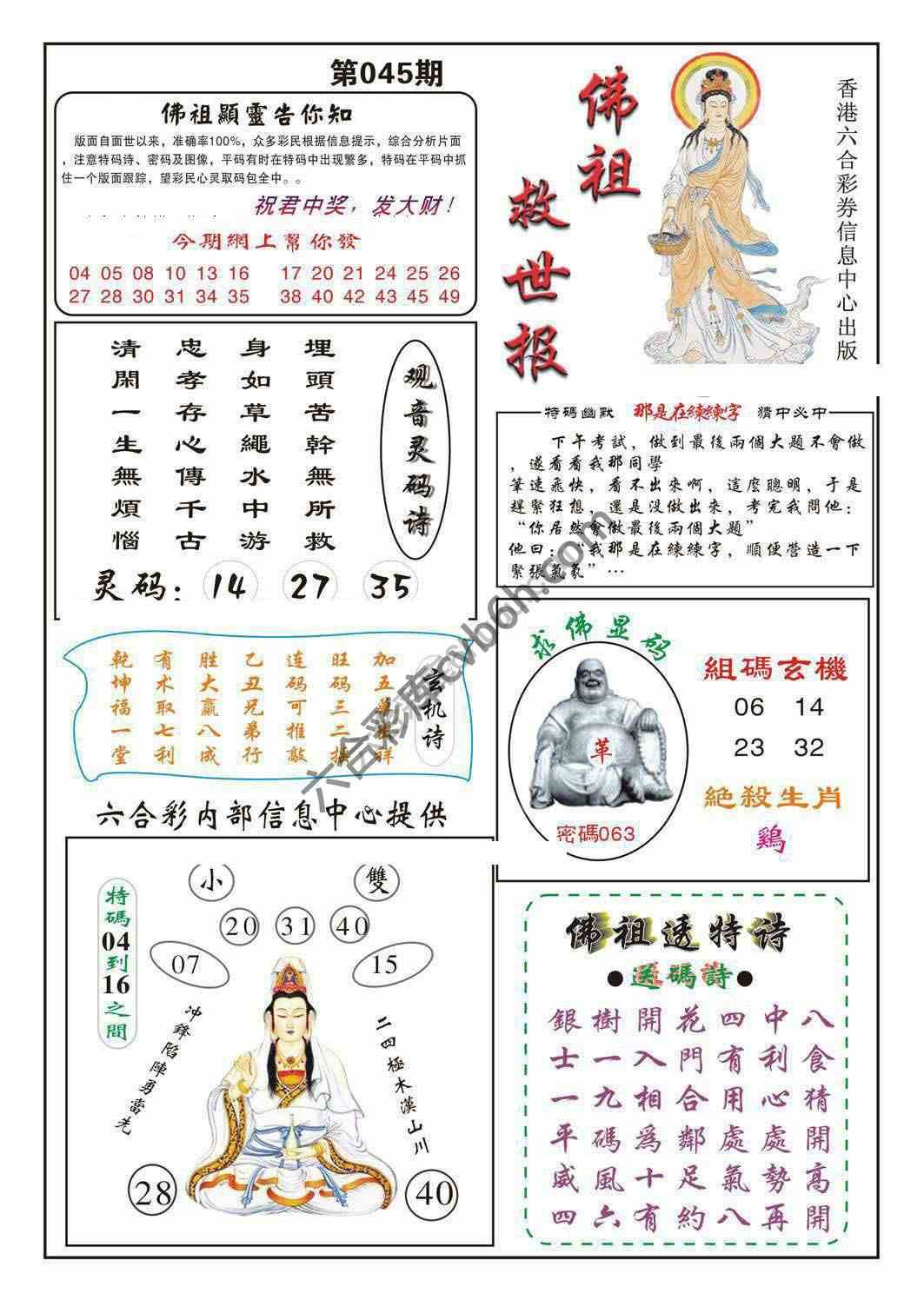 佛祖救世