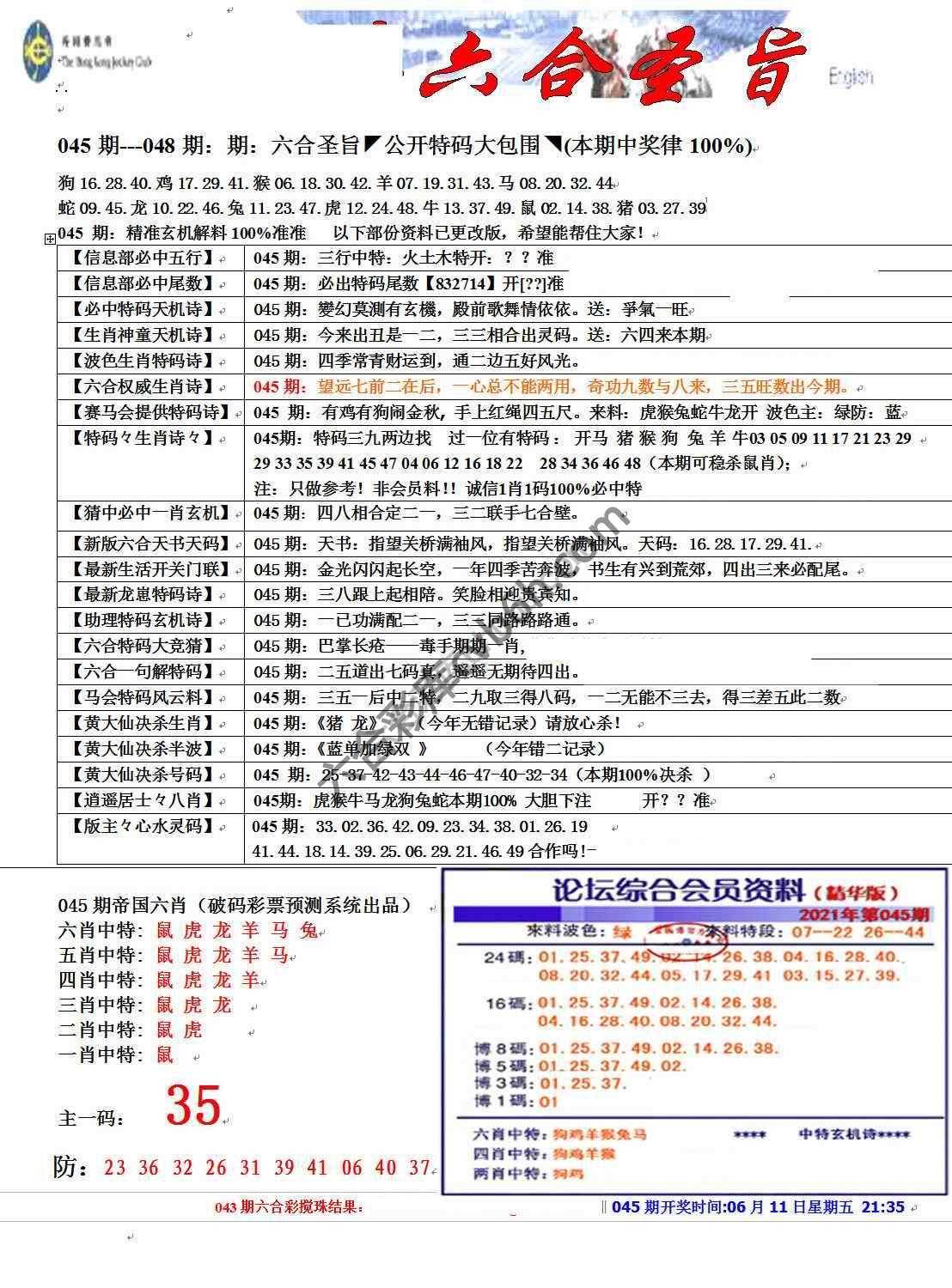 六合圣旨