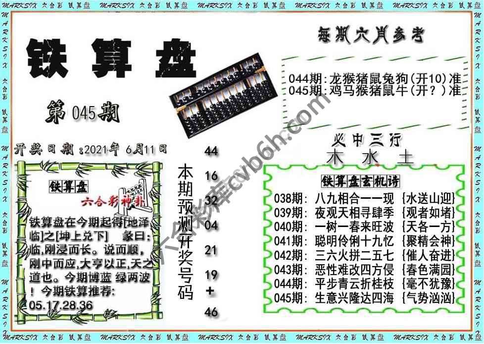铁算盘