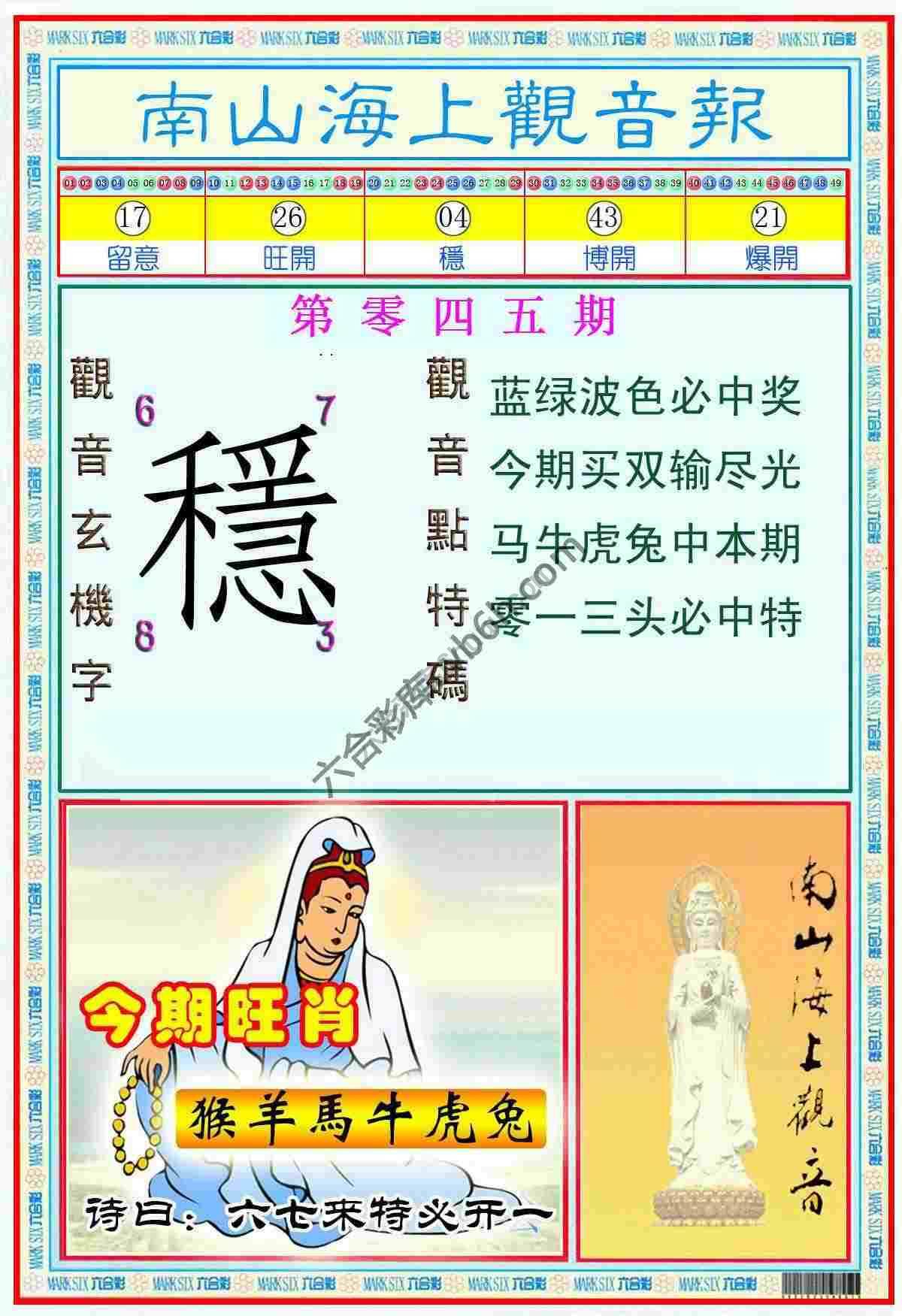 南山海上观音报