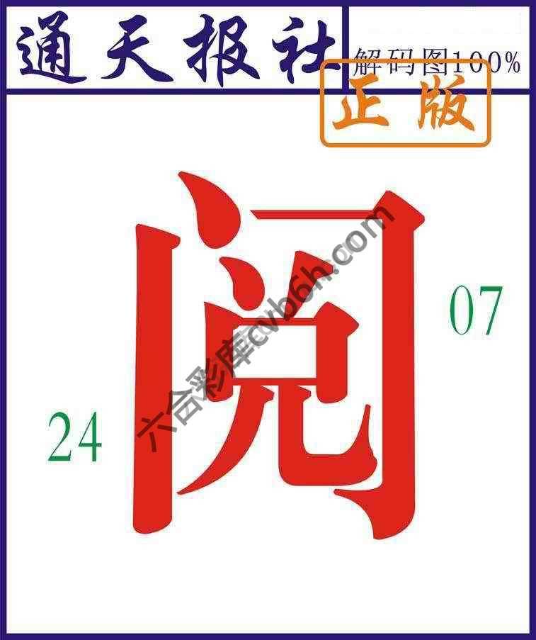 通天报社