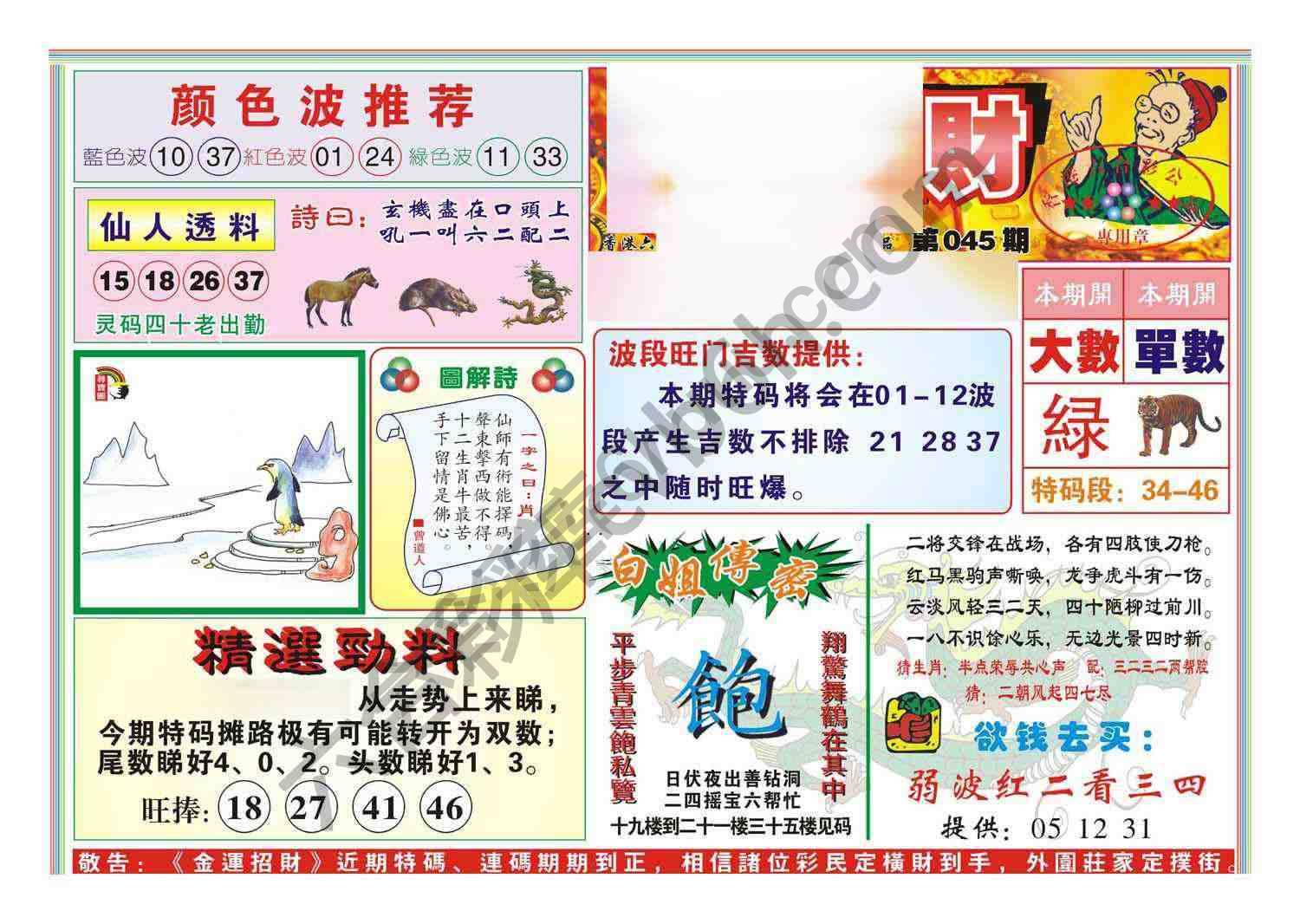 金运招财