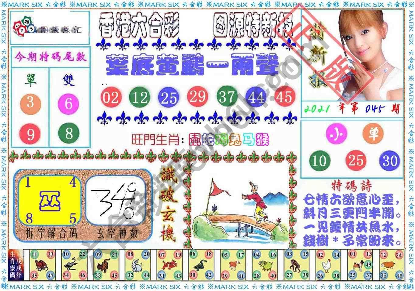 港版特新报
