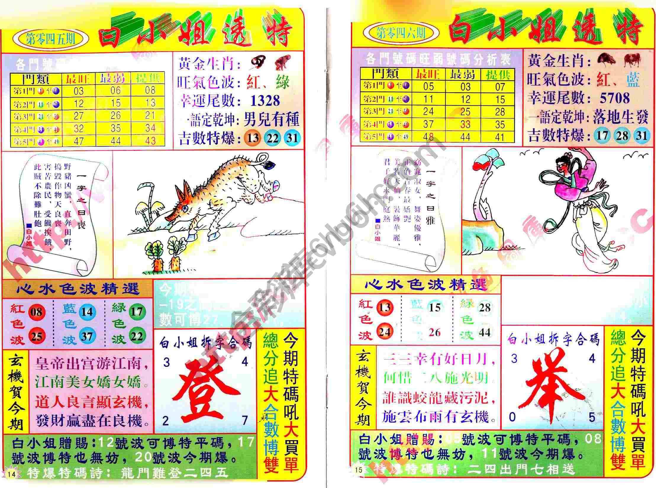 白小姐透特