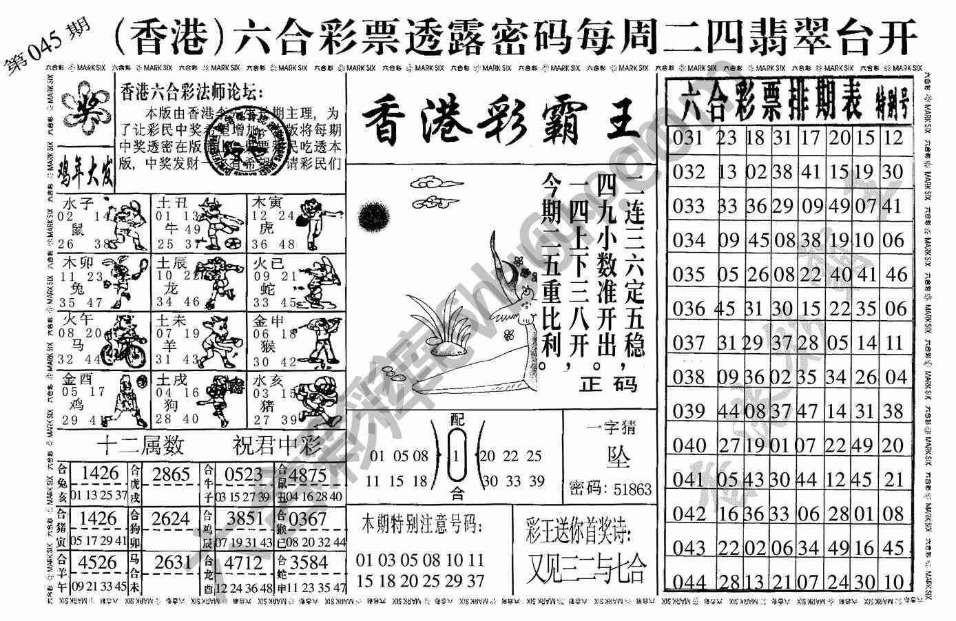 香港彩霸王