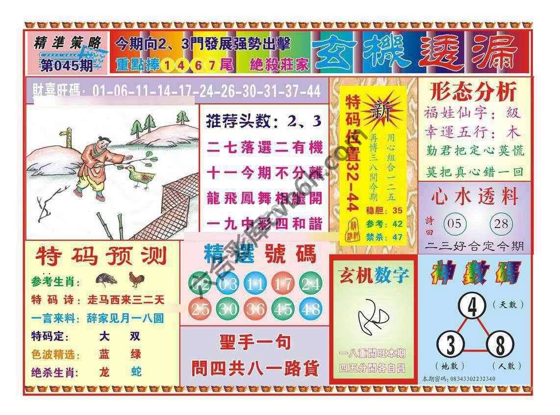 玄机透漏