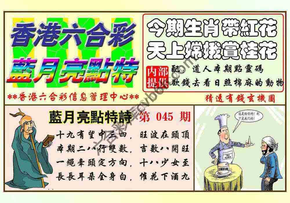 蓝月亮点特