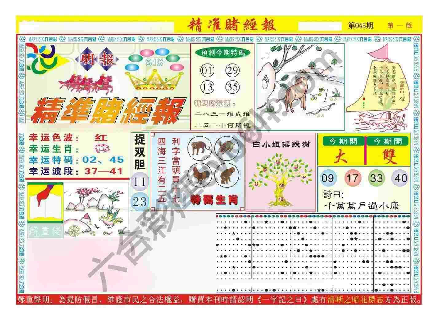精准赌经报