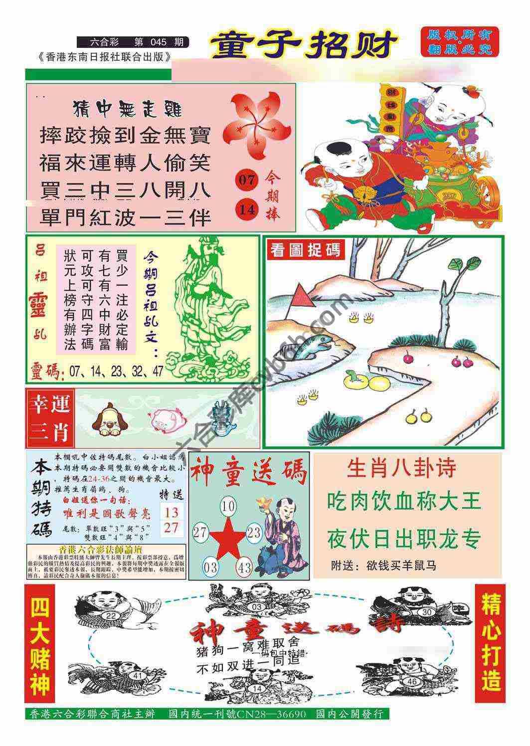 童子招财