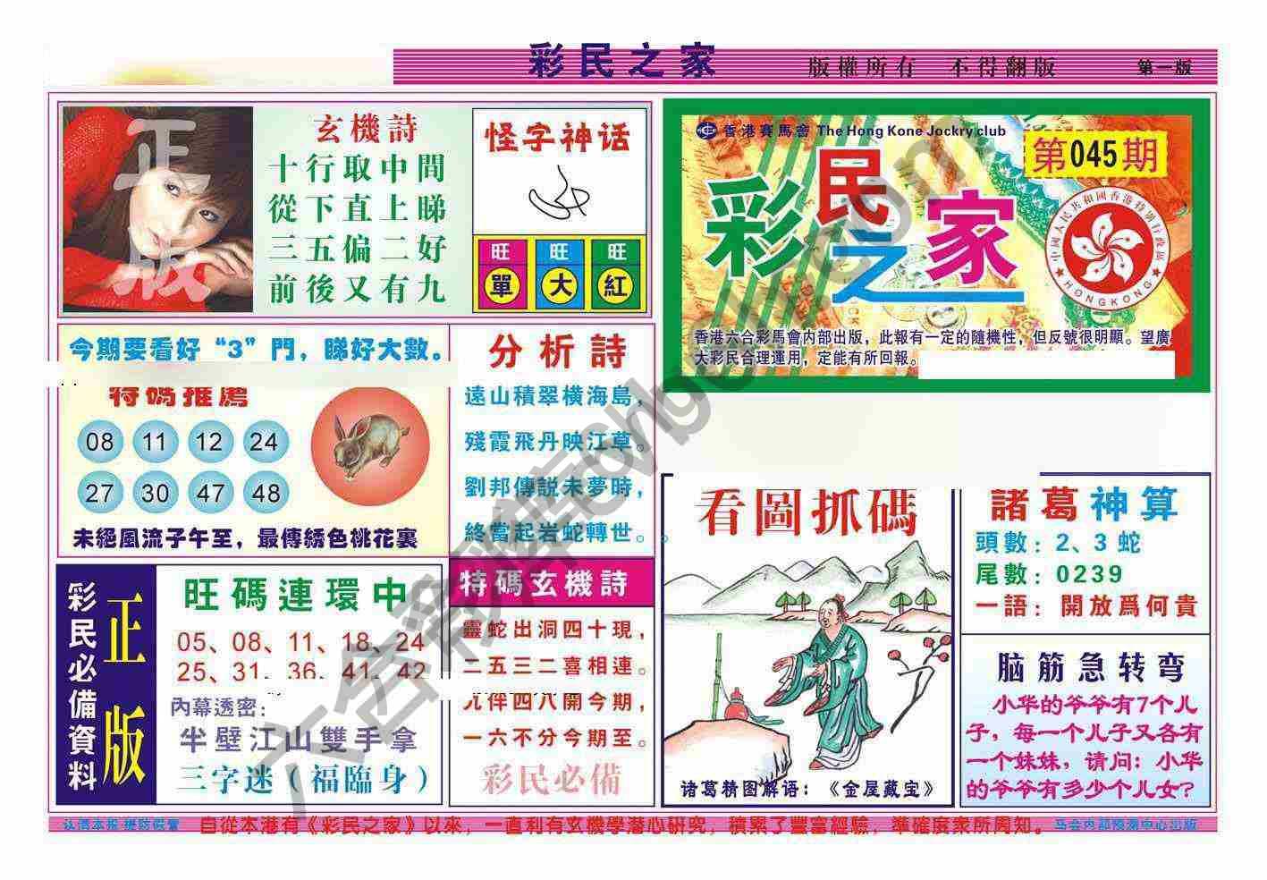 彩民之家