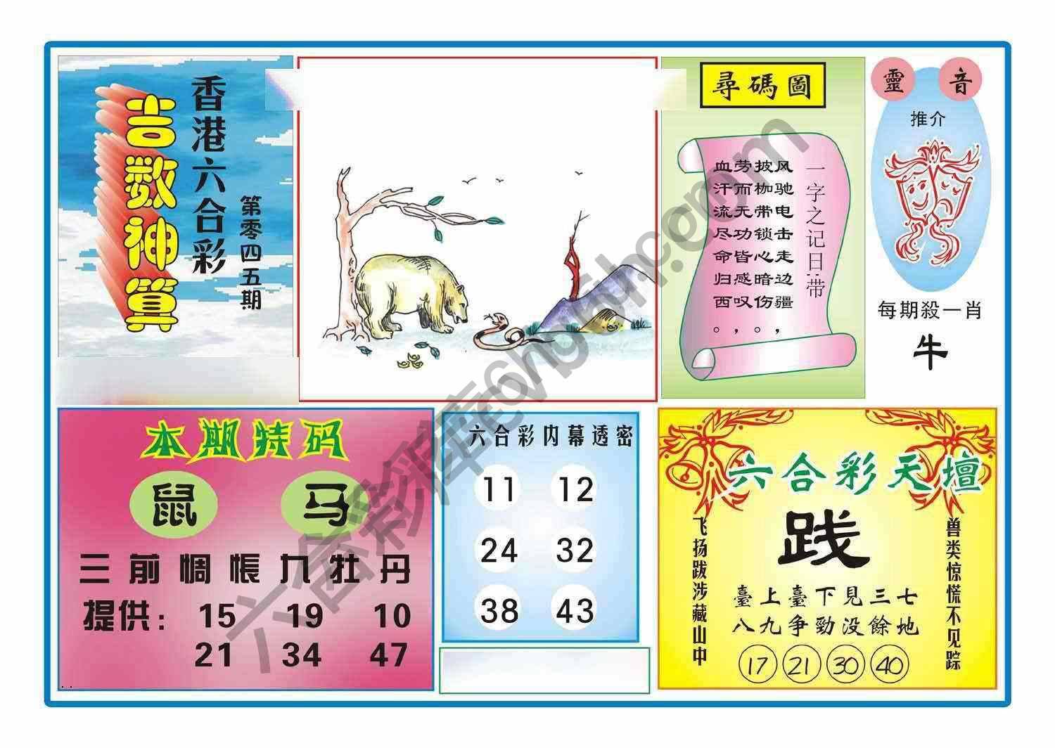 吉数神算
