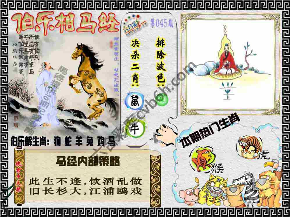 伯乐相马经