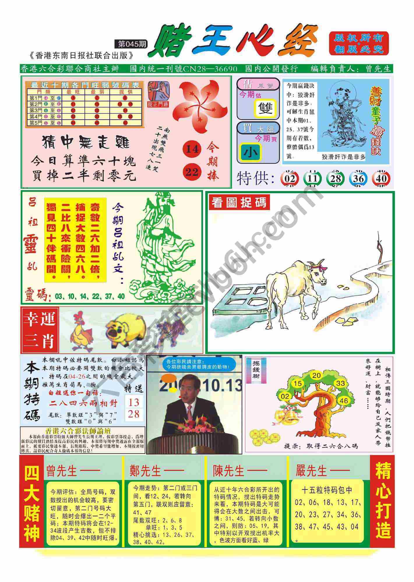赌王心经