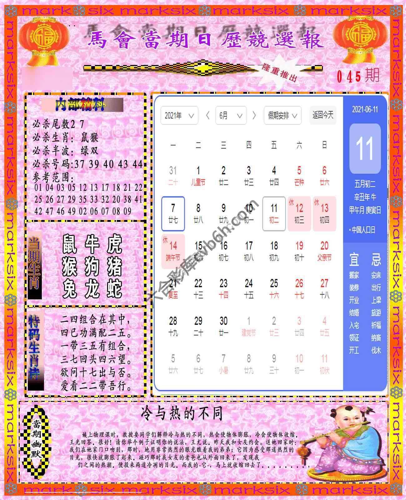 日历精选报