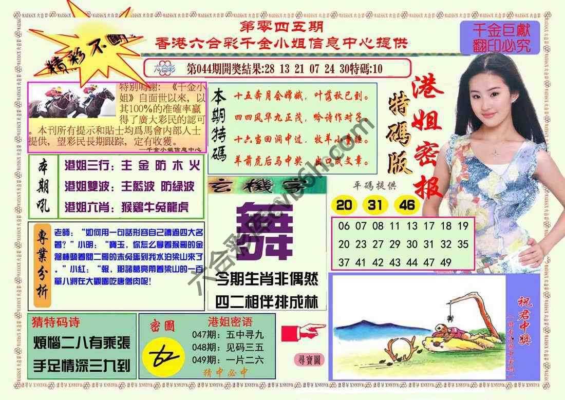 港姐密报