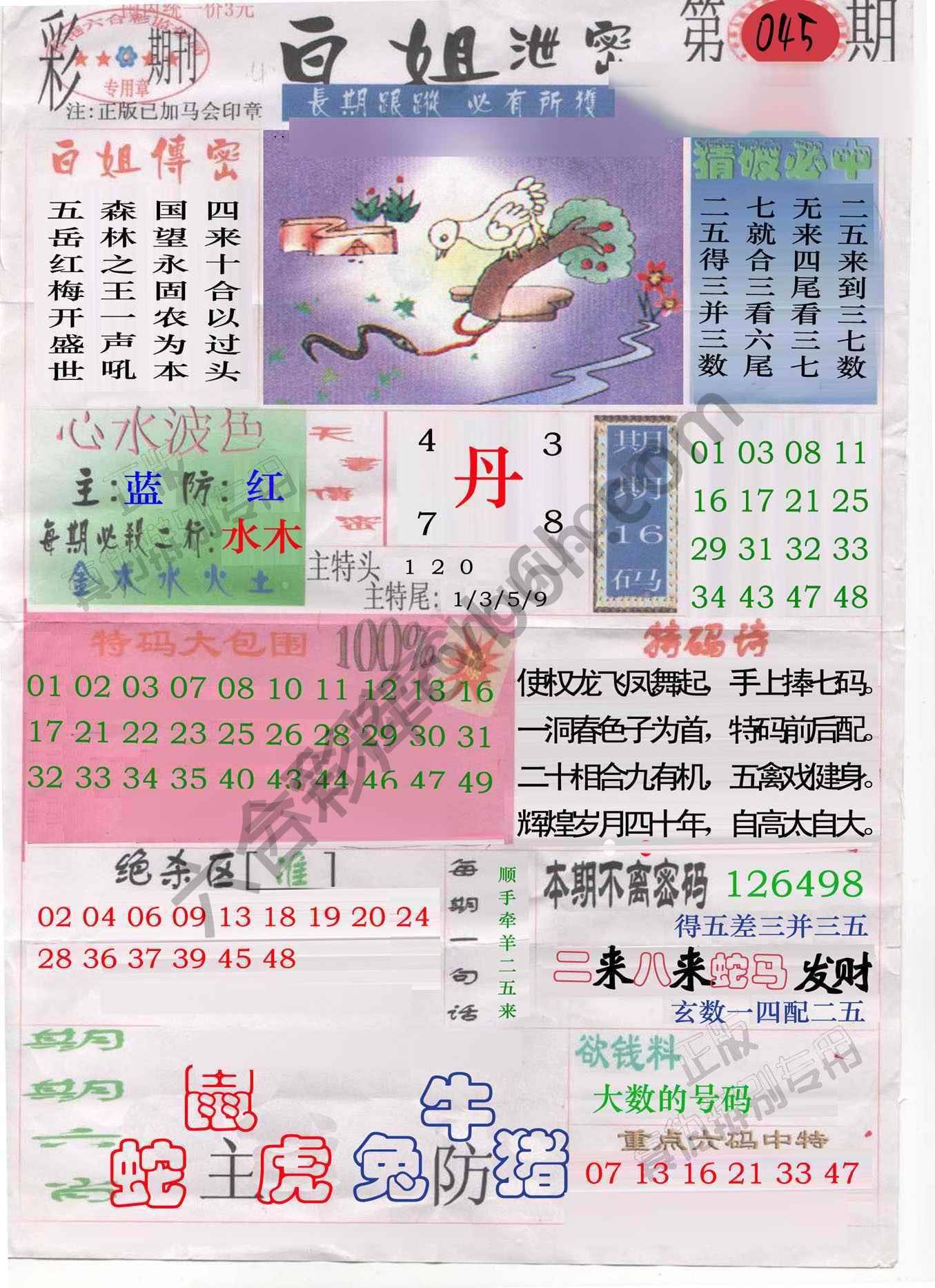 白姐泄密