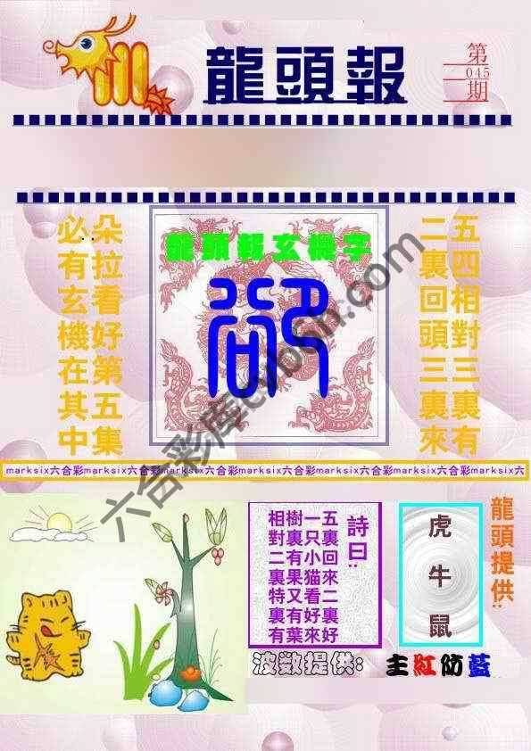 龙头报