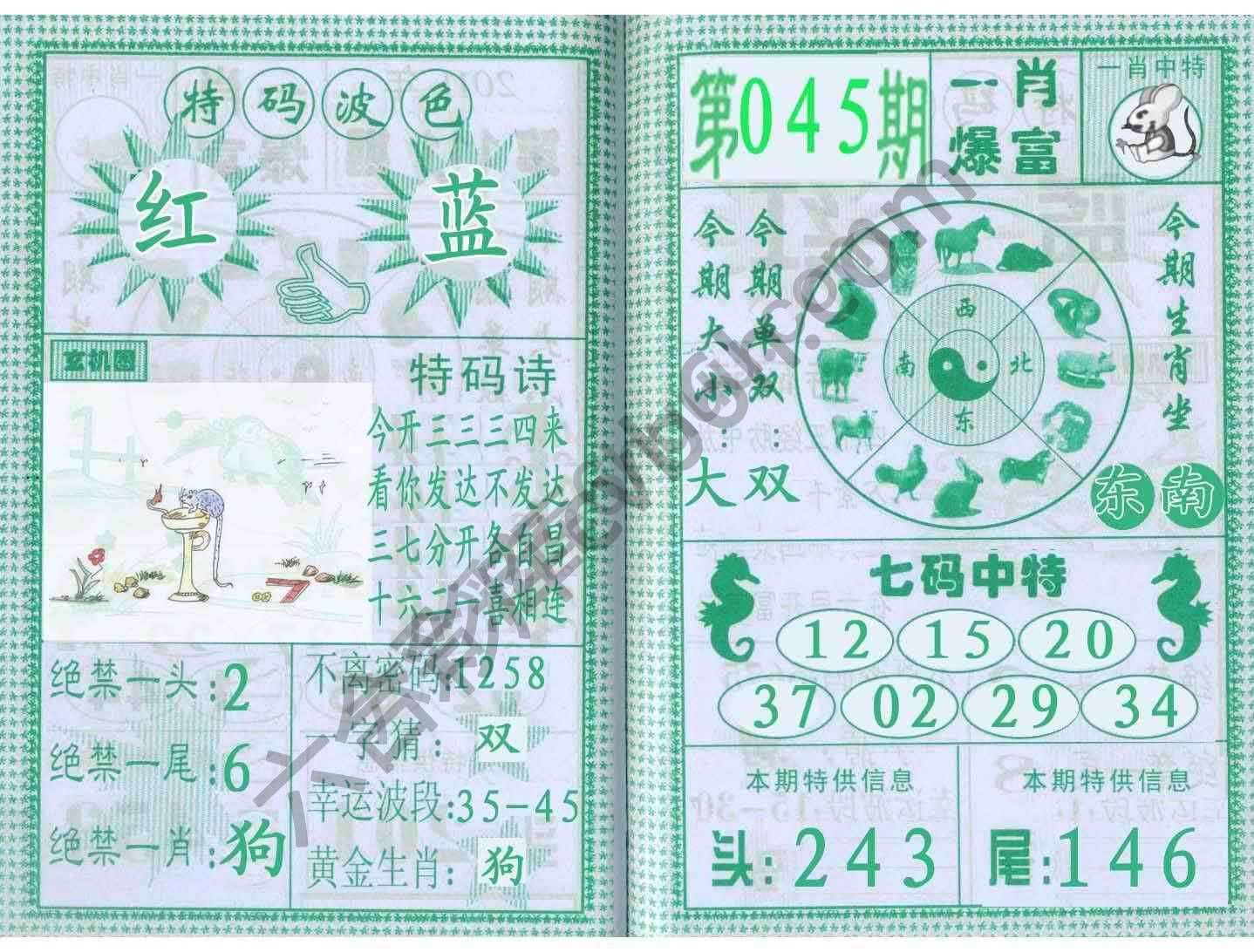 一肖爆富