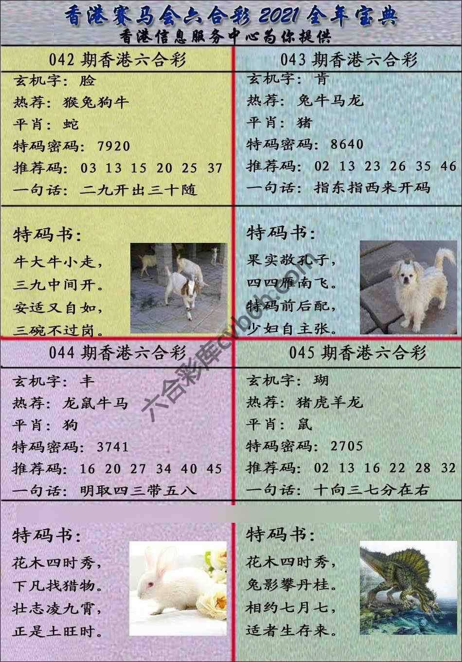 宝典报