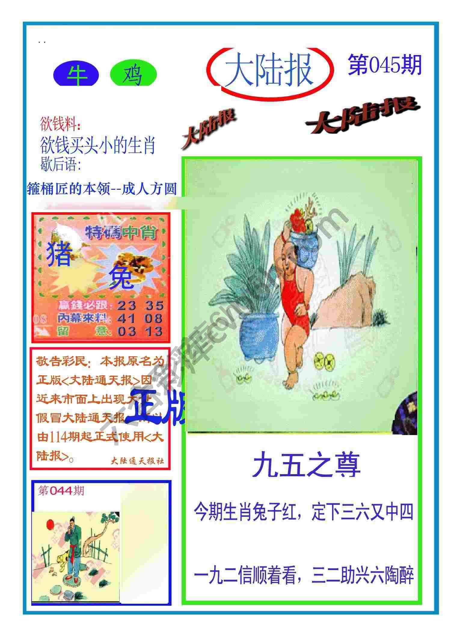 大陆报