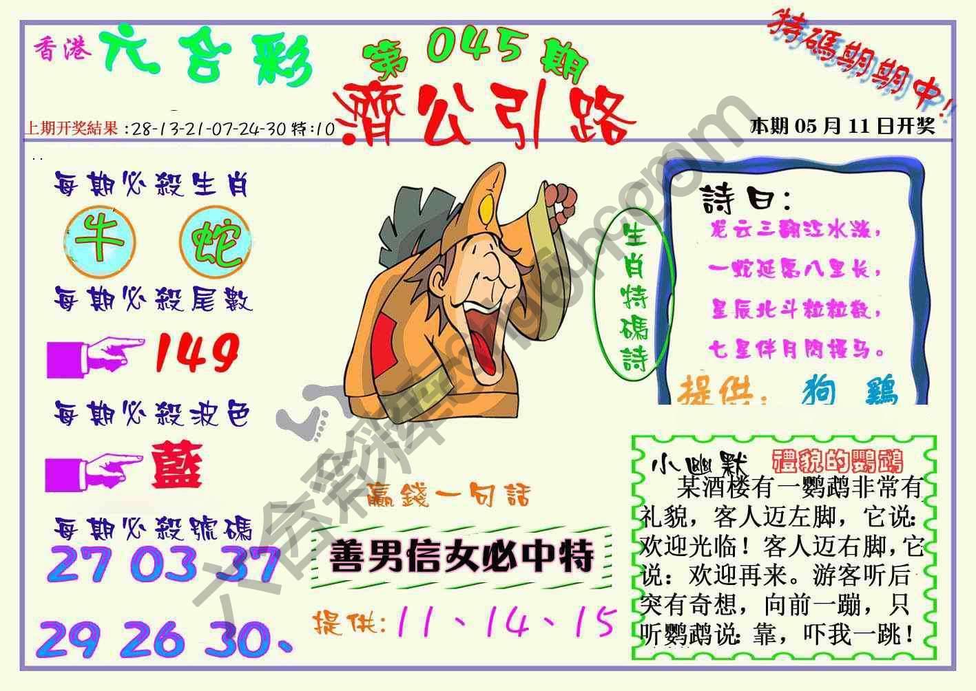 济公引路