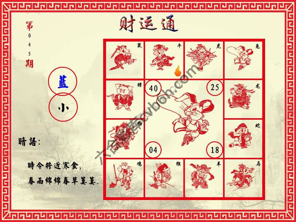 财运通