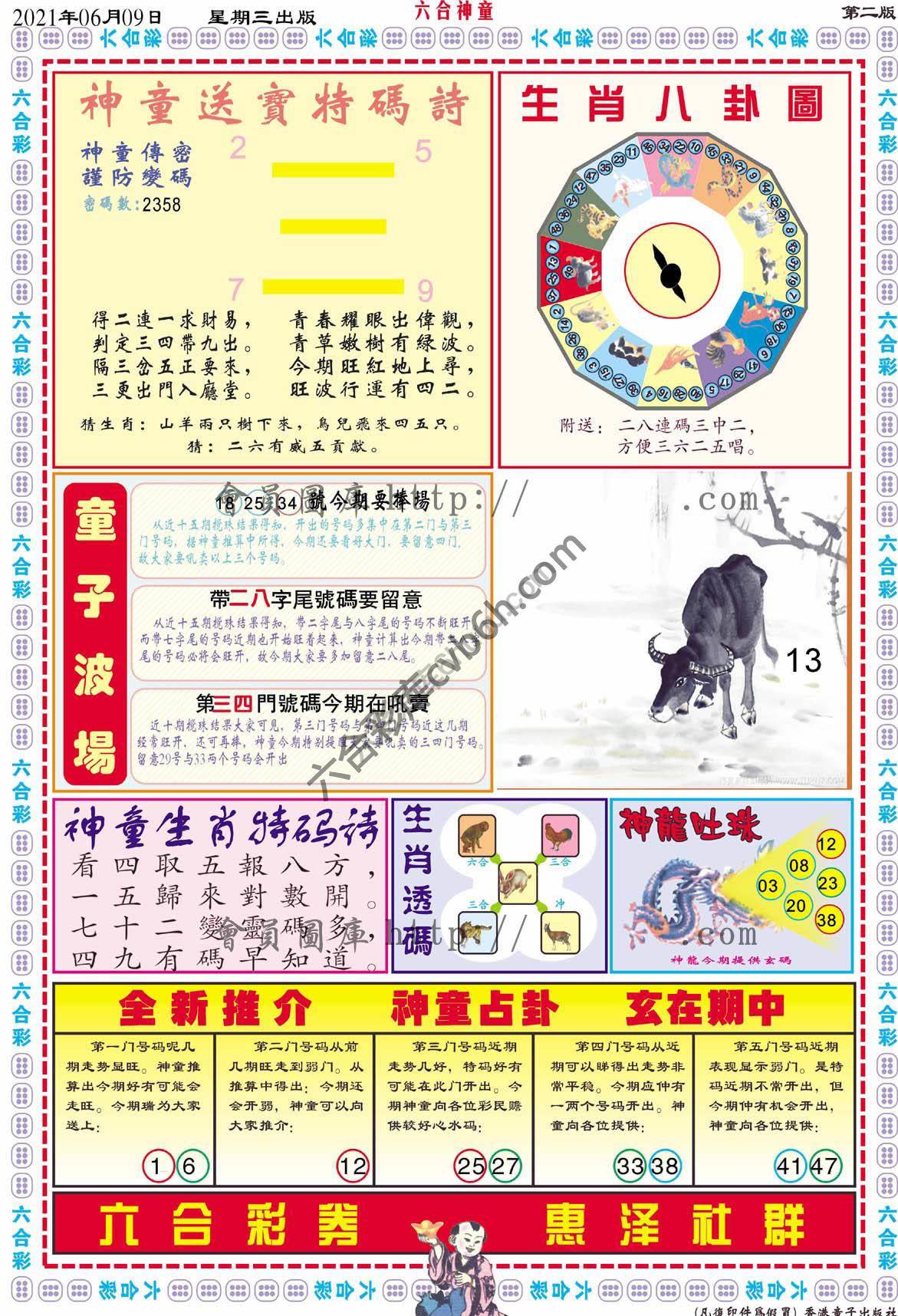 六合神童