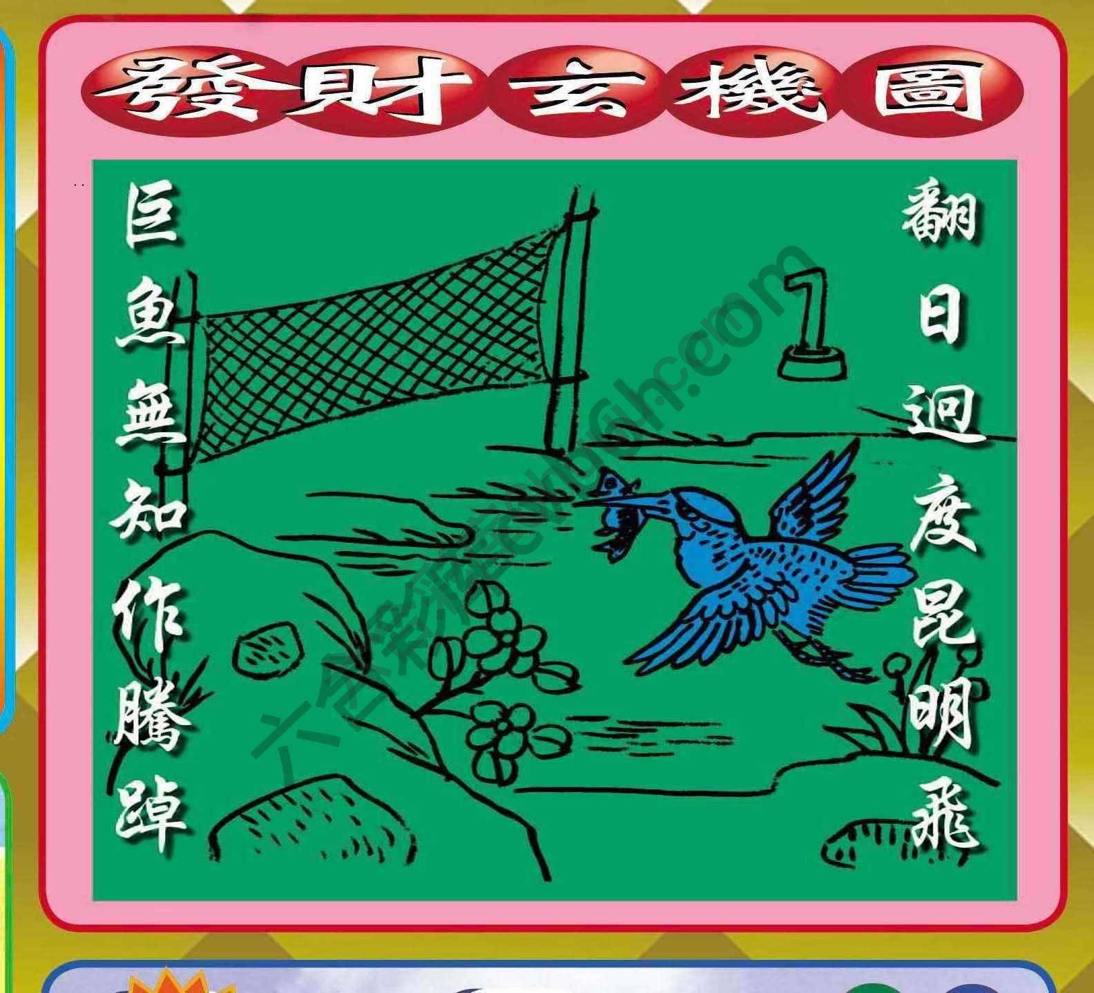 发财玄机图