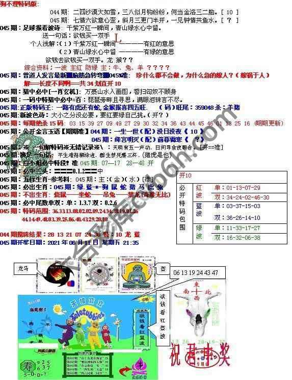 青龙五鬼报